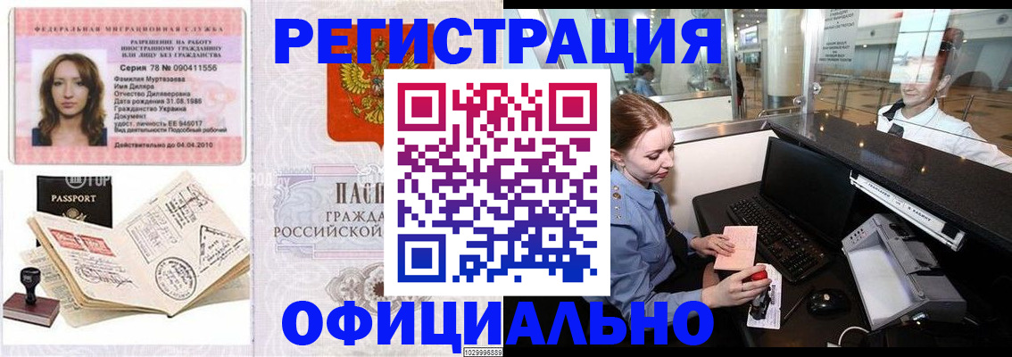 временная регистрация купить в Щёкино