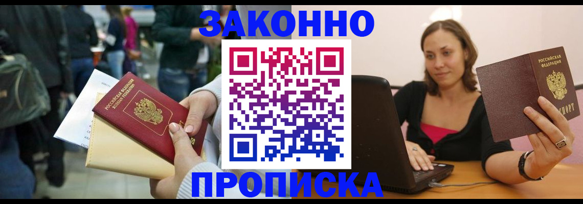 временная регистрация законно в Щёкино